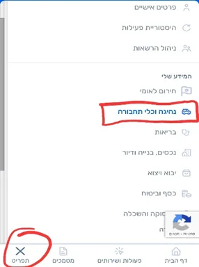 תפריט נהיגה וכלי תחבורה